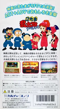 Nintama Rantarou Special (Japan) box cover back